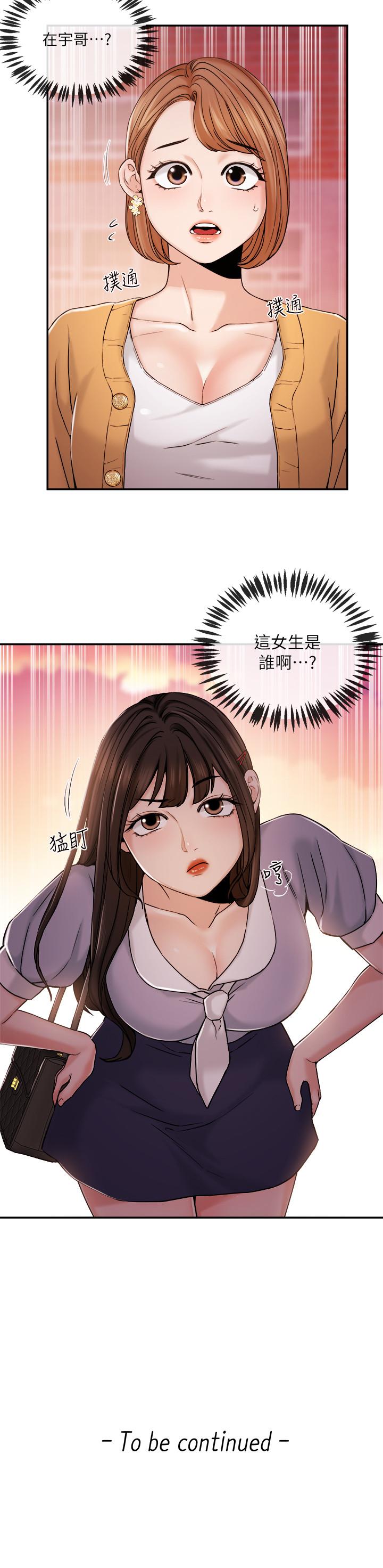 《新聞主播》漫画 第29話-在宇身邊的兩個女人
