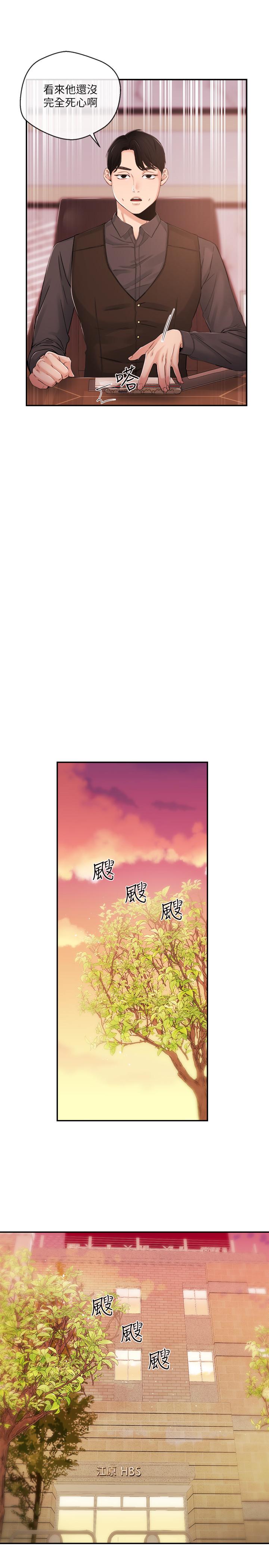 《新聞主播》漫画 第29話-在宇身邊的兩個女人