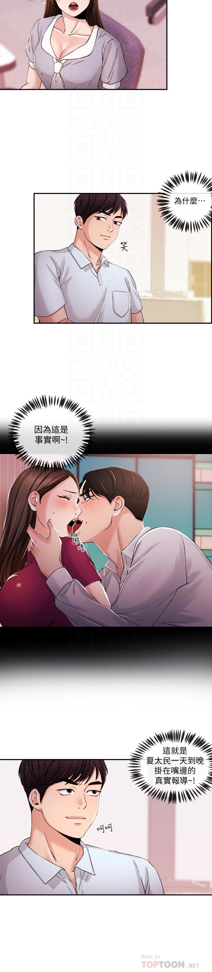 《新聞主播》漫画 第29話-在宇身邊的兩個女人