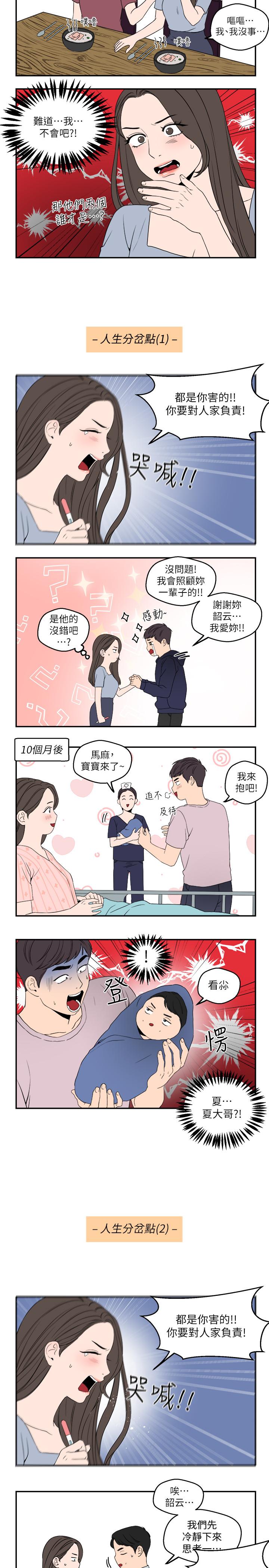 《新聞主播》漫画 休刊公告(本周）