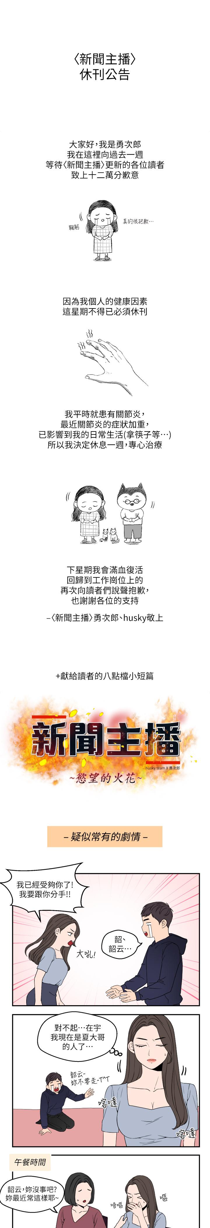《新聞主播》漫画 休刊公告(本周）
