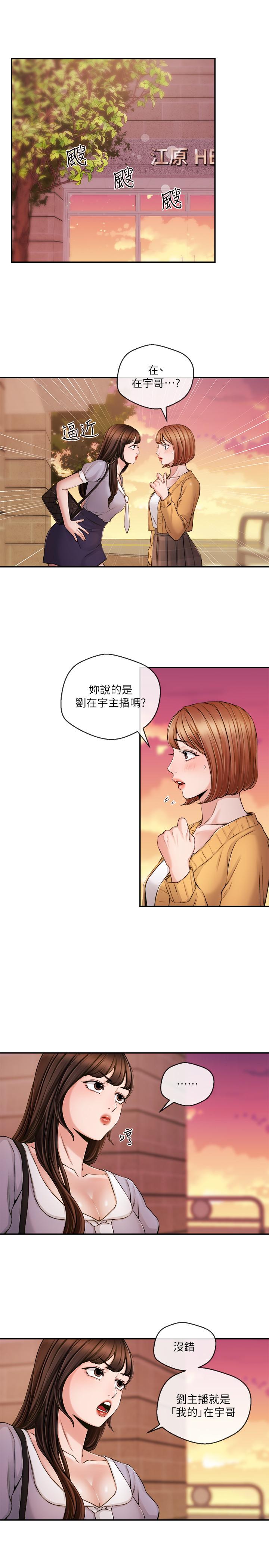 《新聞主播》漫画 第30話-一心一意的心瑀