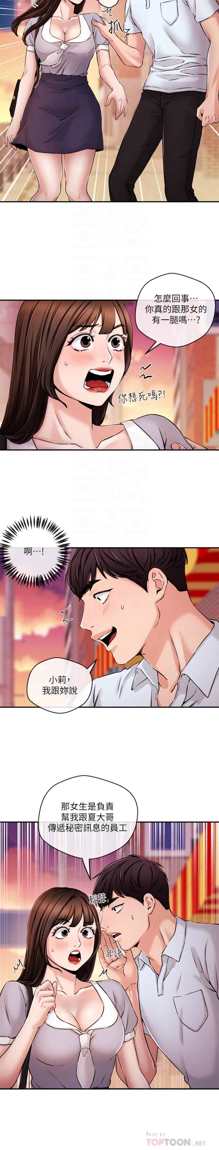 《新聞主播》漫画 第30話-一心一意的心瑀