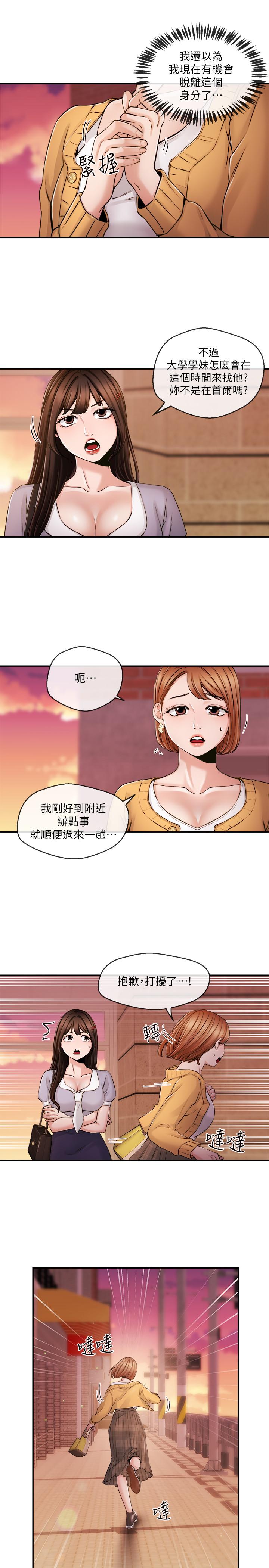 《新聞主播》漫画 第30話-一心一意的心瑀
