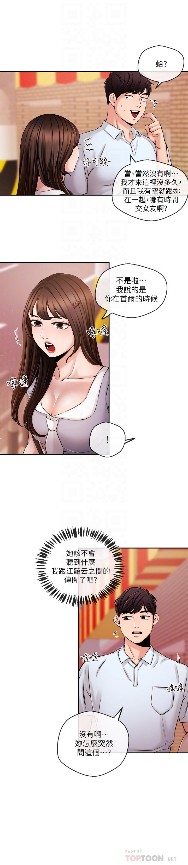 《新聞主播》漫画 第30話-一心一意的心瑀