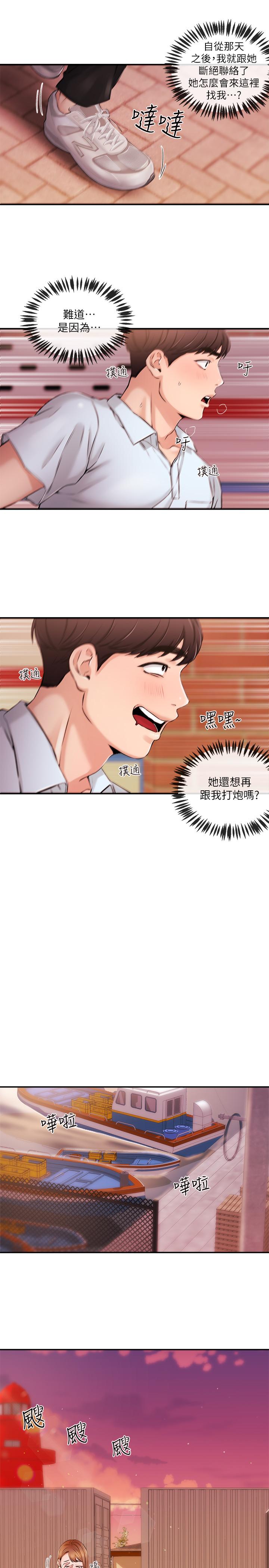 《新聞主播》漫画 第30話-一心一意的心瑀
