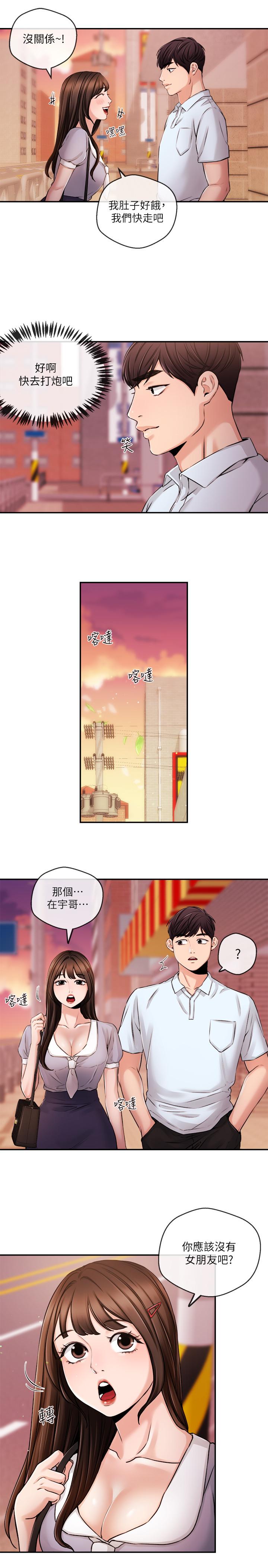 《新聞主播》漫画 第30話-一心一意的心瑀
