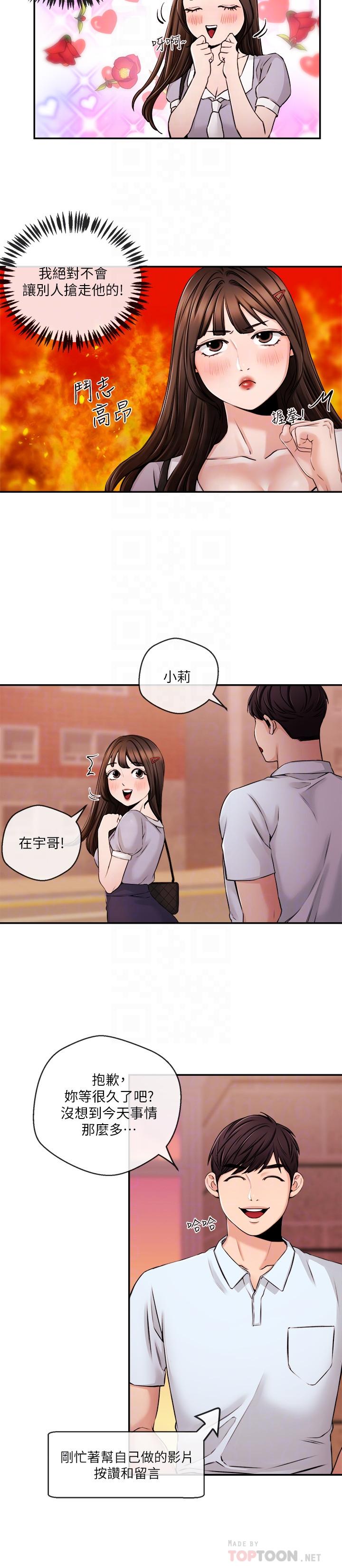 《新聞主播》漫画 第30話-一心一意的心瑀