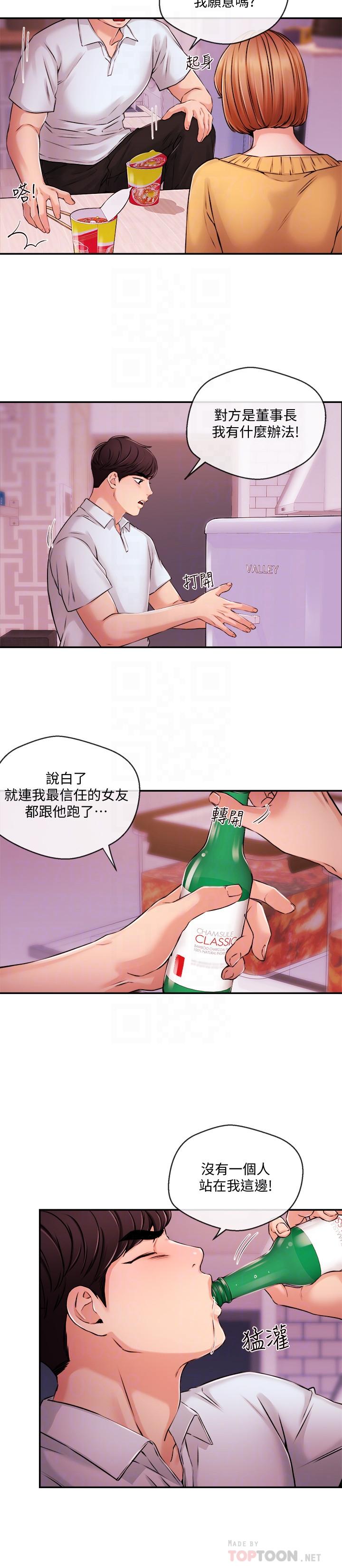 《新聞主播》漫画 第31話-我想當學長的女人