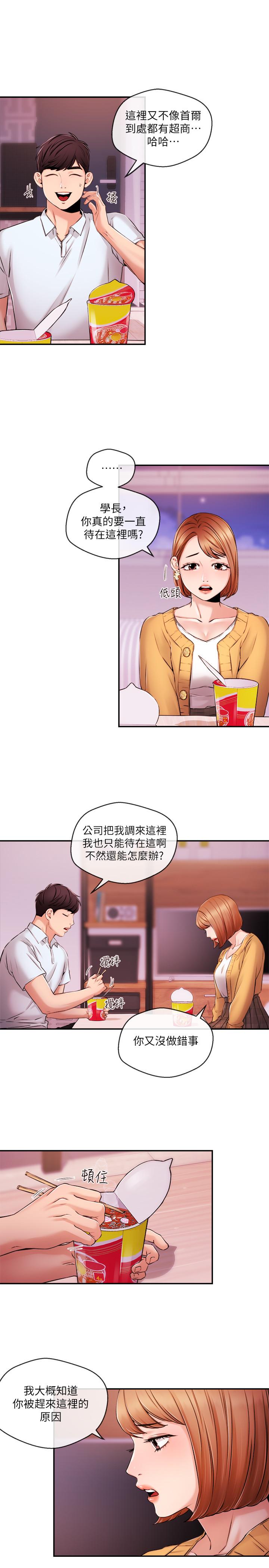 《新聞主播》漫画 第31話-我想當學長的女人
