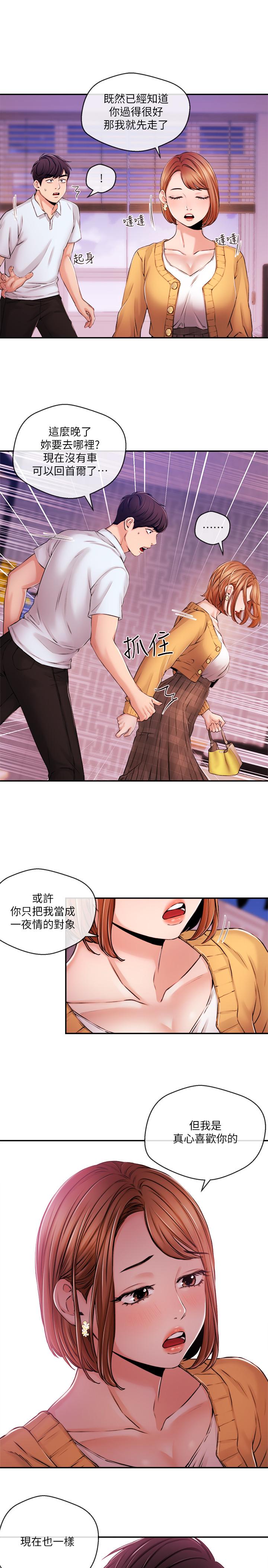 《新聞主播》漫画 第31話-我想當學長的女人