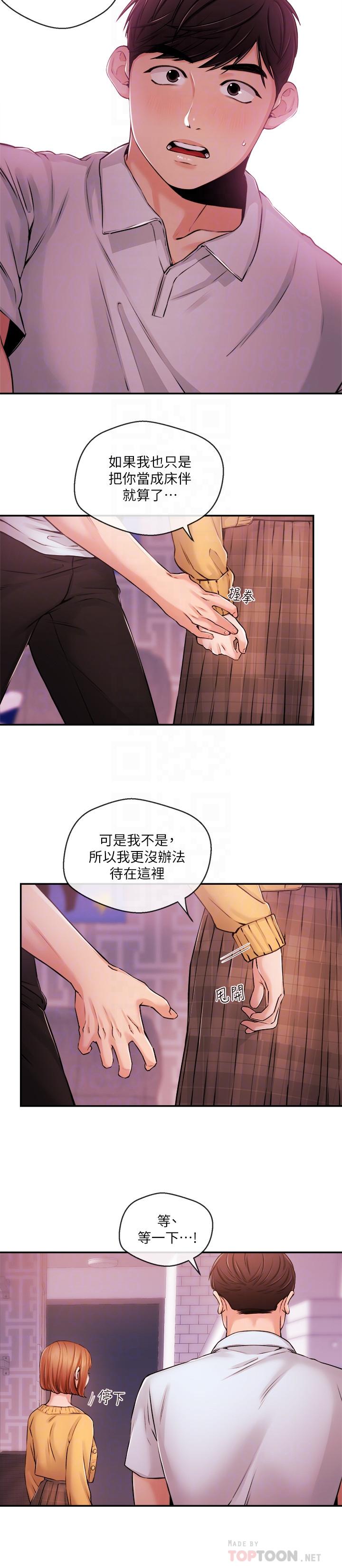 《新聞主播》漫画 第31話-我想當學長的女人