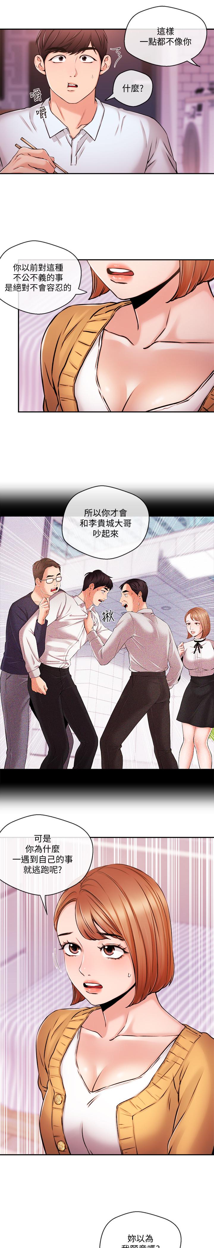 《新聞主播》漫画 第31話-我想當學長的女人
