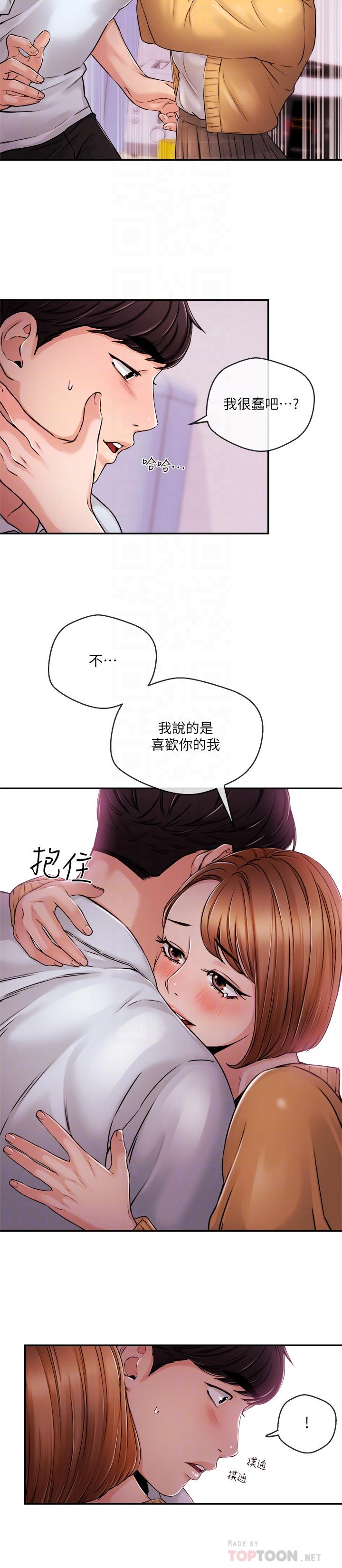 《新聞主播》漫画 第31話-我想當學長的女人