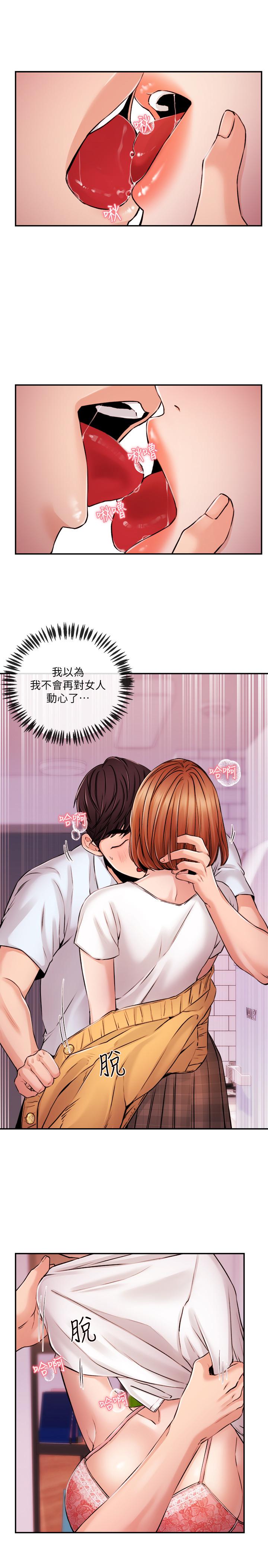 《新聞主播》漫画 第31話-我想當學長的女人