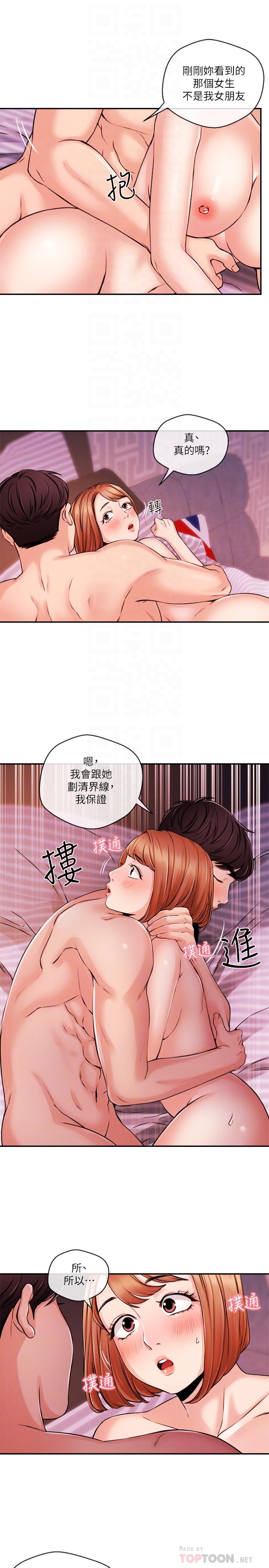 《新聞主播》漫画 第32話-心瑀熾熱的肉體