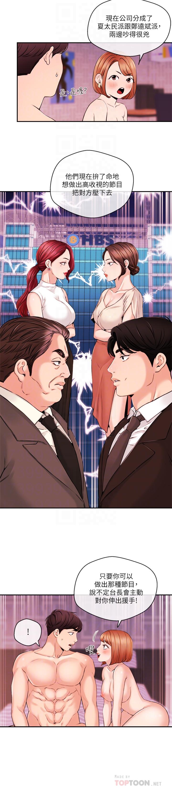《新聞主播》漫画 第32話-心瑀熾熱的肉體