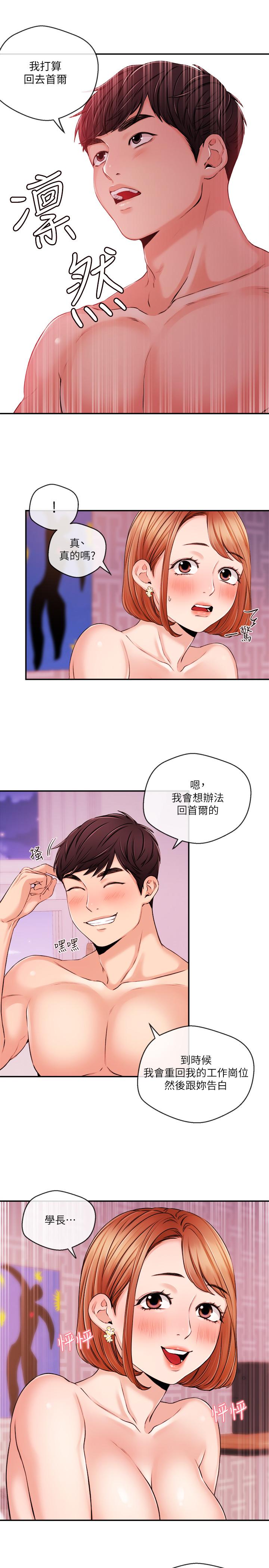《新聞主播》漫画 第32話-心瑀熾熱的肉體