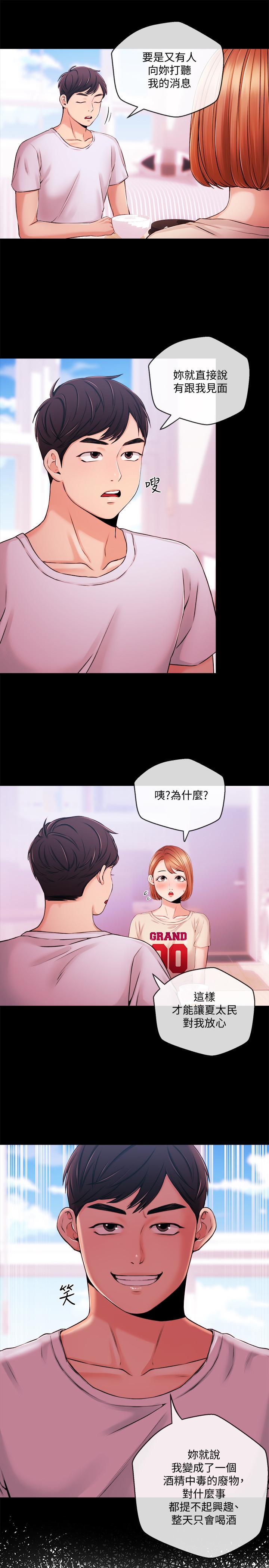 《新聞主播》漫画 第33話-夏太民的魔掌