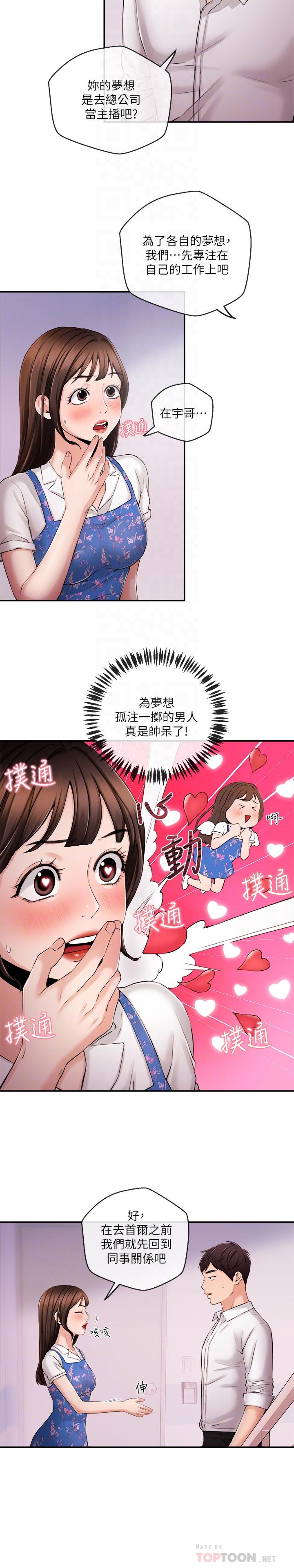 《新聞主播》漫画 第33話-夏太民的魔掌