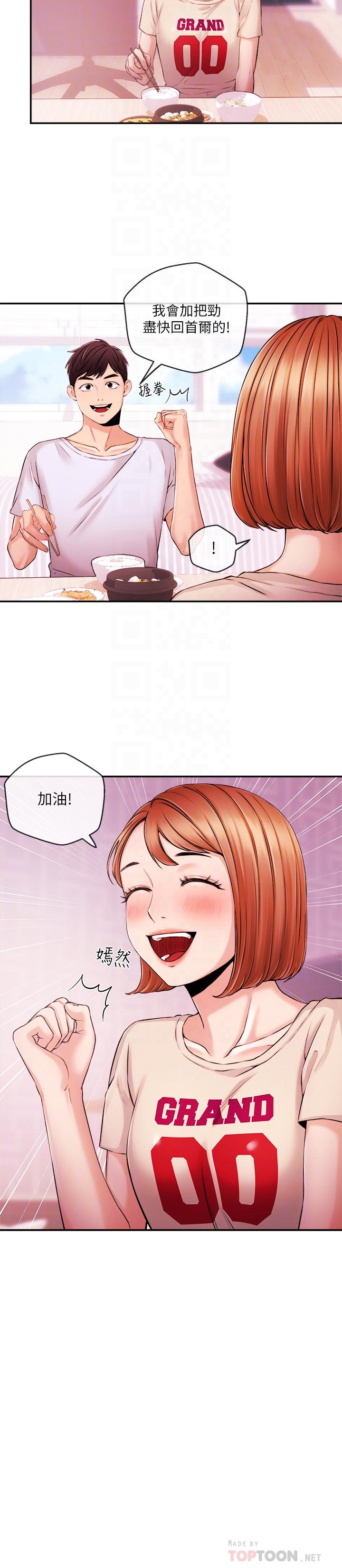 《新聞主播》漫画 第33話-夏太民的魔掌