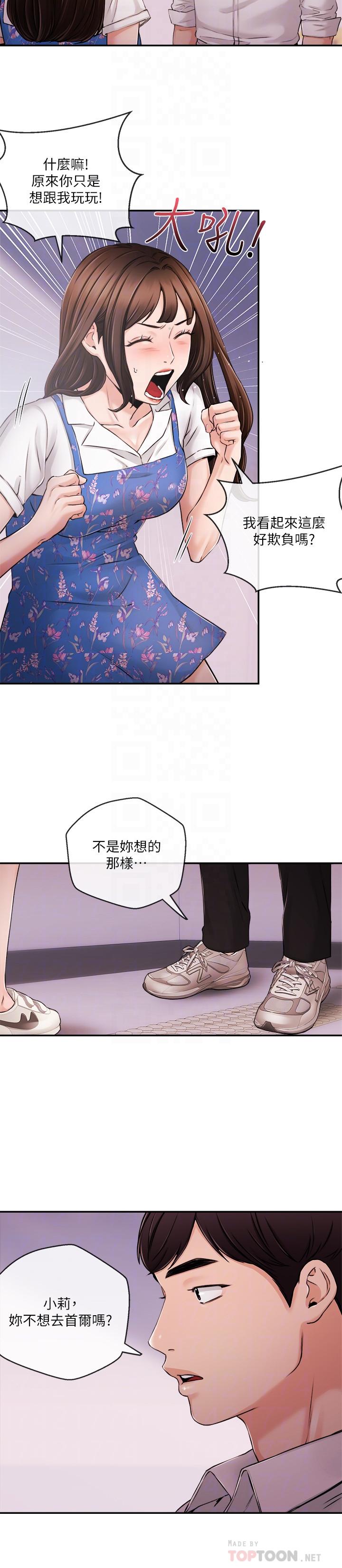 《新聞主播》漫画 第33話-夏太民的魔掌
