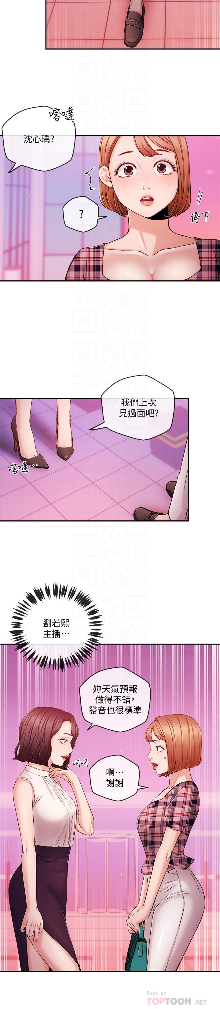 《新聞主播》漫画 第33話-夏太民的魔掌