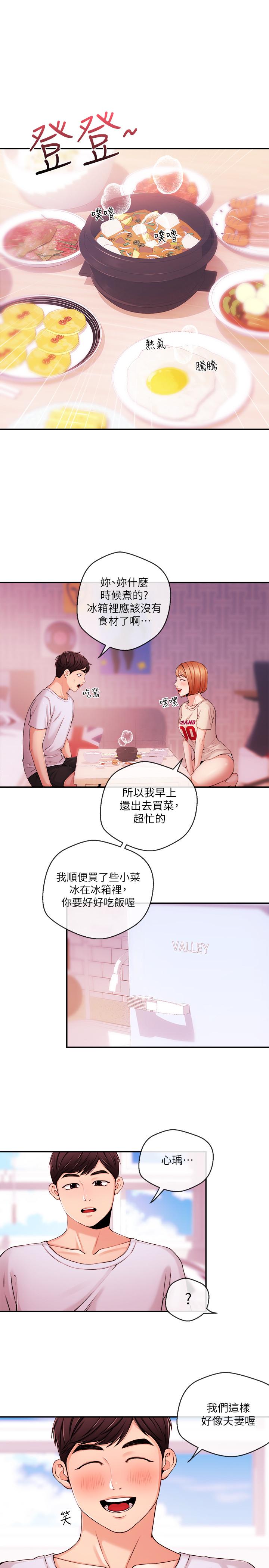 《新聞主播》漫画 第33話-夏太民的魔掌