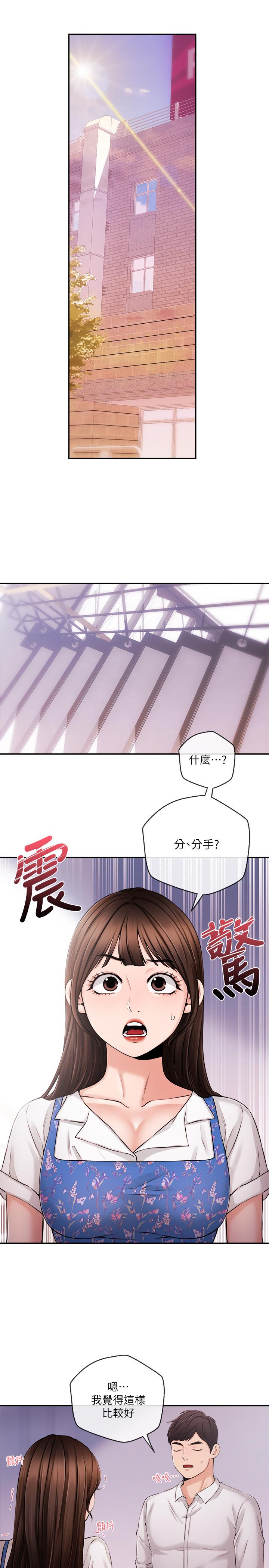 《新聞主播》漫画 第33話-夏太民的魔掌