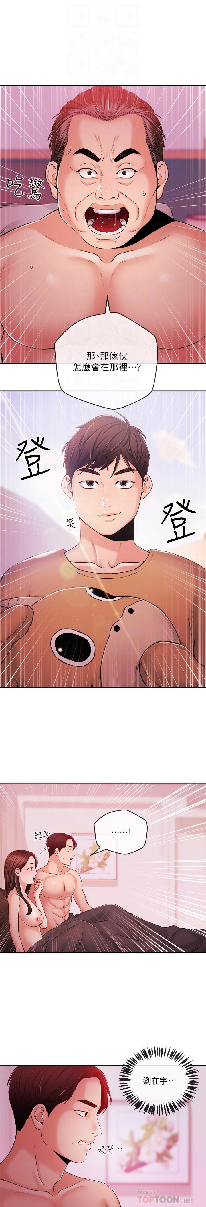 《新聞主播》漫画 第34話-大膽反擊