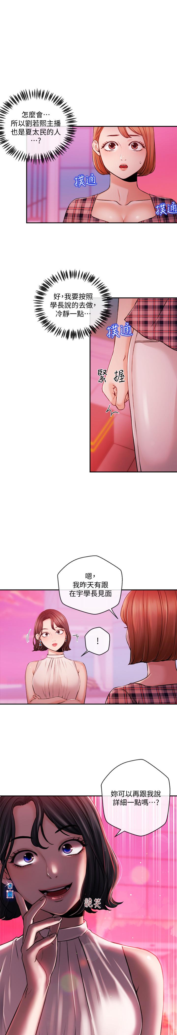 《新聞主播》漫画 第34話-大膽反擊