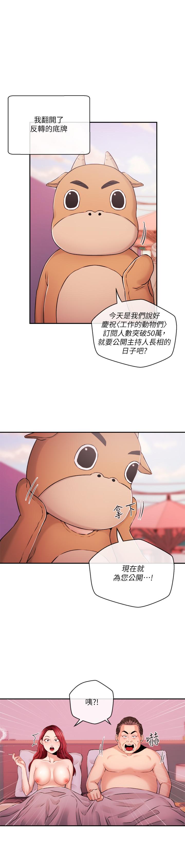 《新聞主播》漫画 第34話-大膽反擊