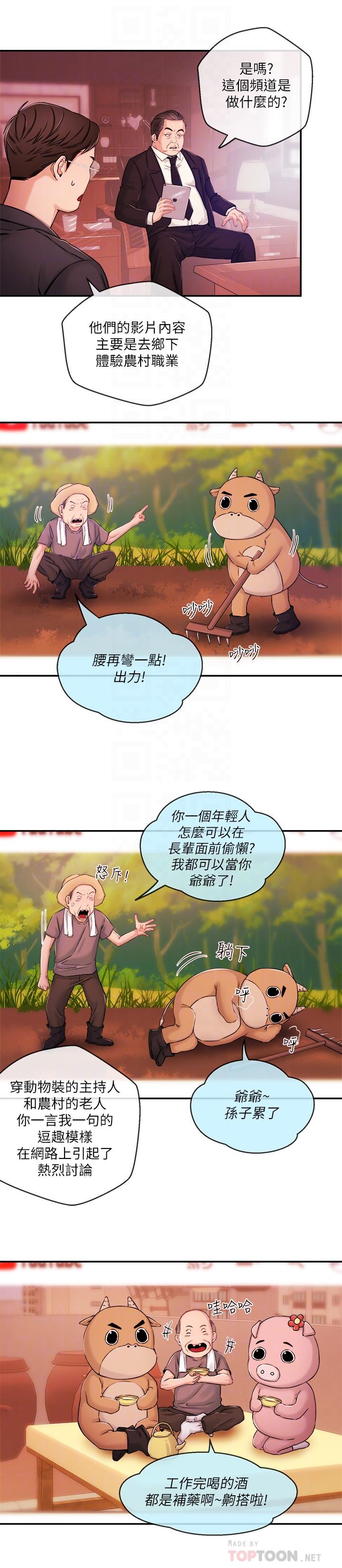 《新聞主播》漫画 第34話-大膽反擊