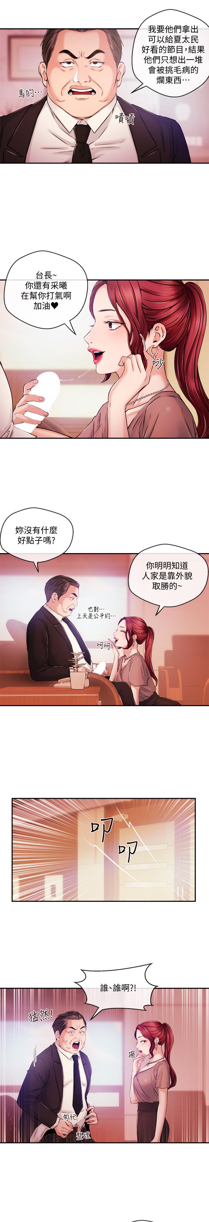 《新聞主播》漫画 第34話-大膽反擊