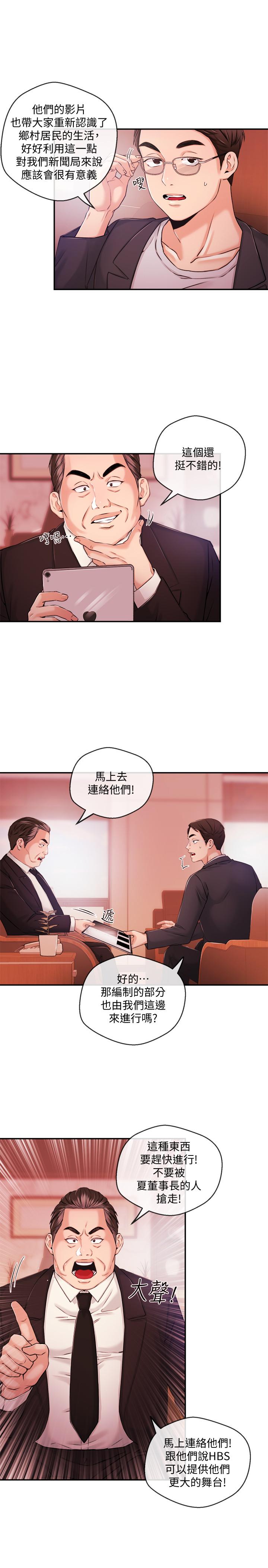 《新聞主播》漫画 第34話-大膽反擊