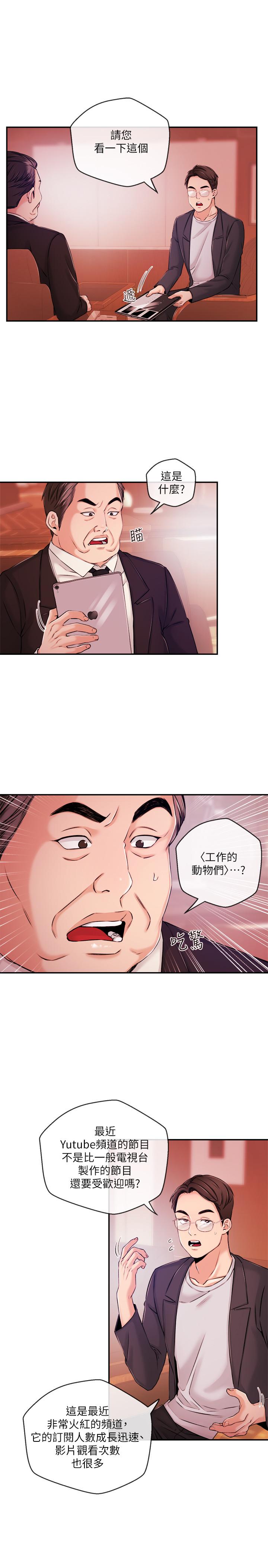 《新聞主播》漫画 第34話-大膽反擊