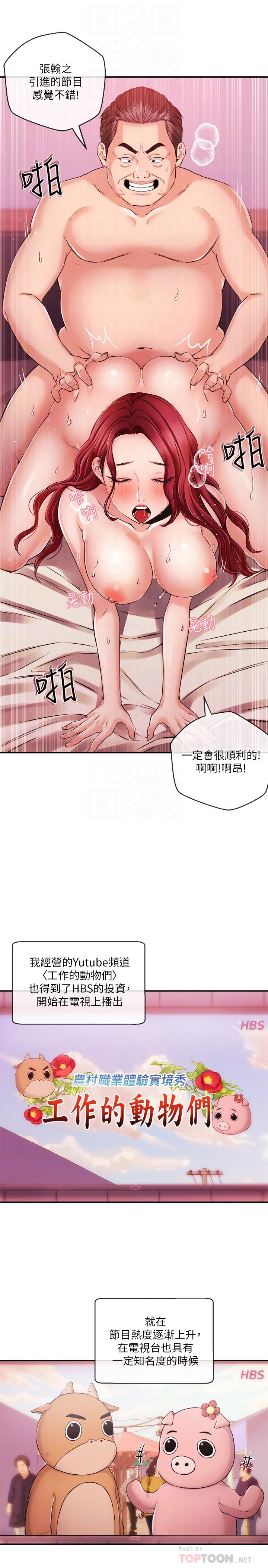 《新聞主播》漫画 第34話-大膽反擊