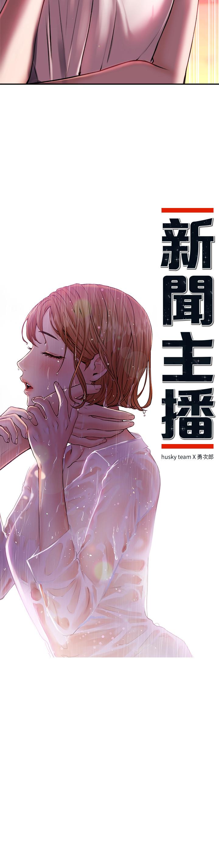 《新聞主播》漫画 第34話-大膽反擊