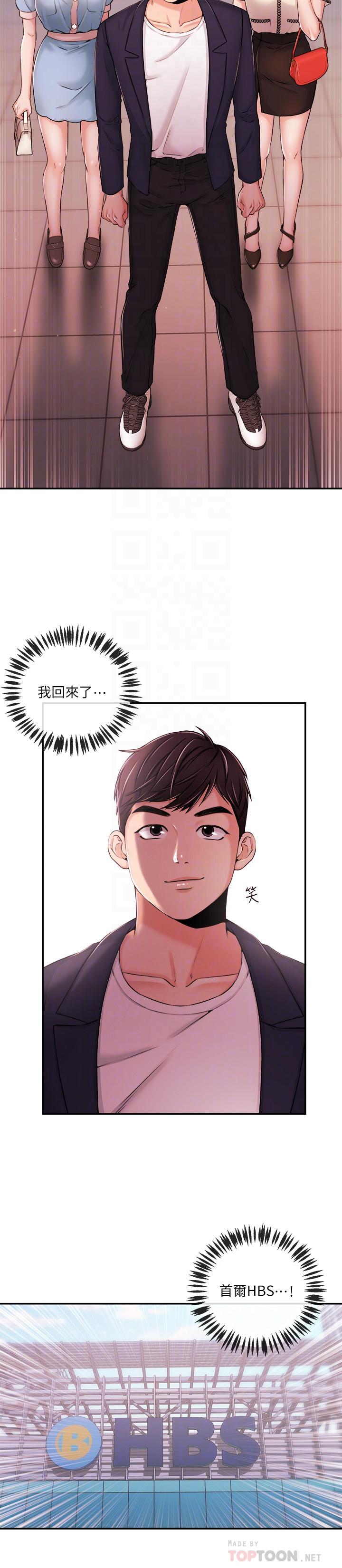 《新聞主播》漫画 第35話-與前女友重逢