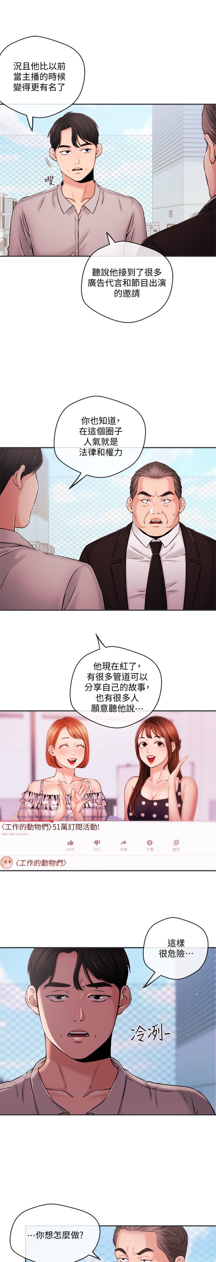 《新聞主播》漫画 第35話-與前女友重逢