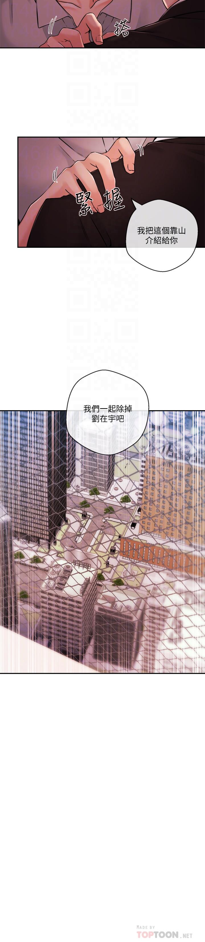 《新聞主播》漫画 第35話-與前女友重逢