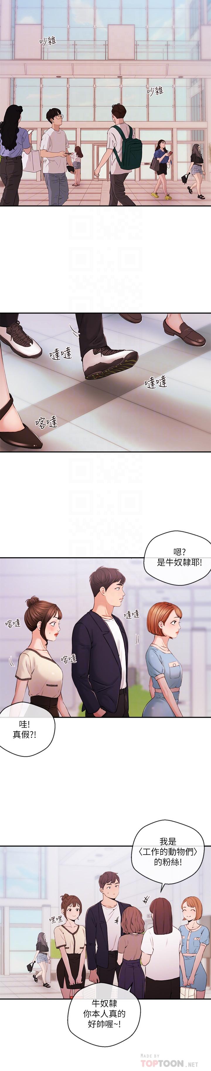 《新聞主播》漫画 第35話-與前女友重逢