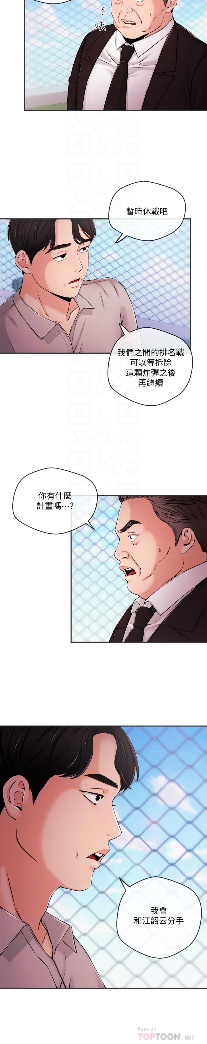 《新聞主播》漫画 第35話-與前女友重逢
