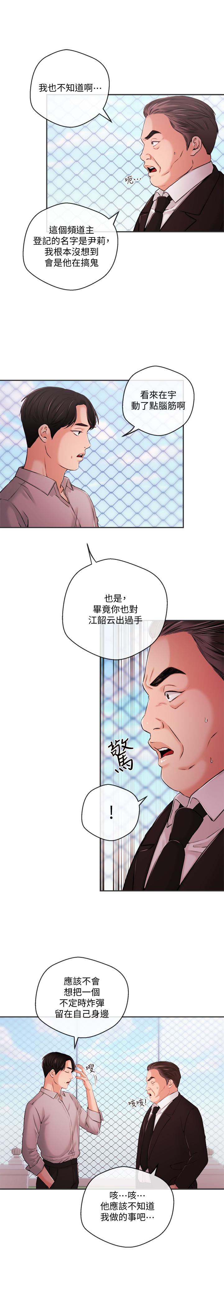《新聞主播》漫画 第35話-與前女友重逢