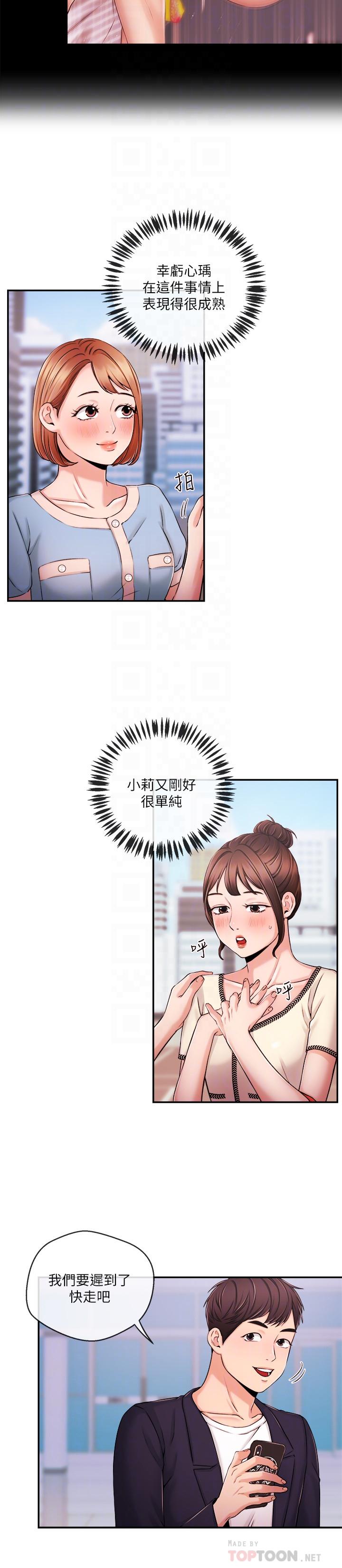 《新聞主播》漫画 第35話-與前女友重逢