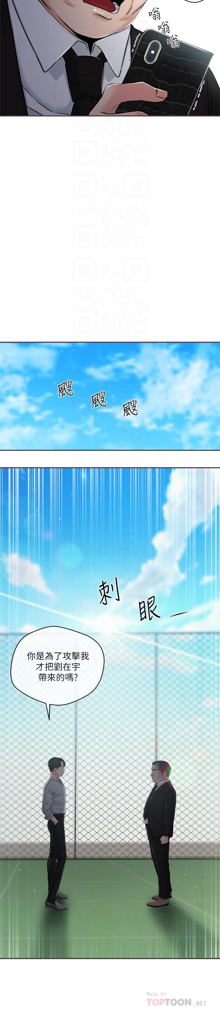 《新聞主播》漫画 第35話-與前女友重逢