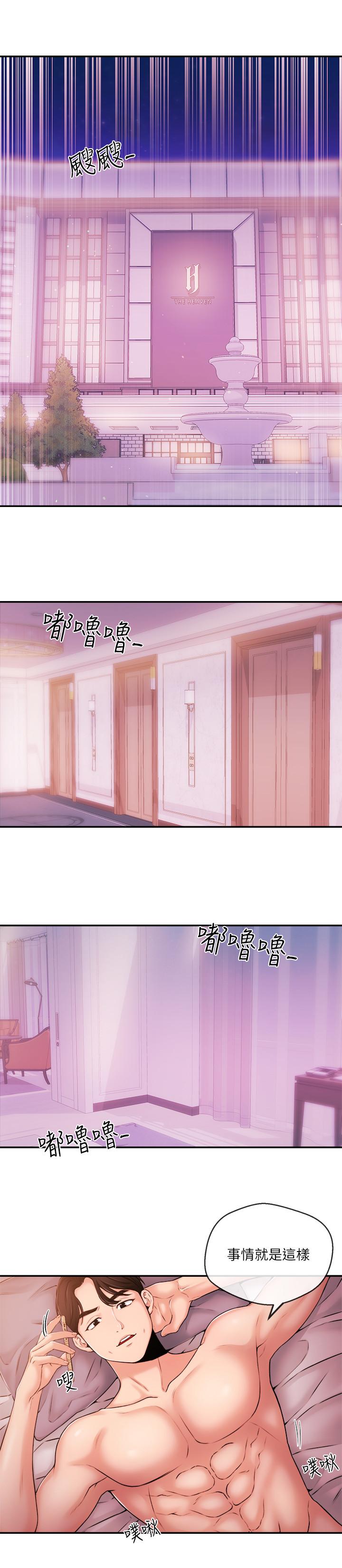 《新聞主播》漫画 第36話-被所有人拋棄的江韶雲