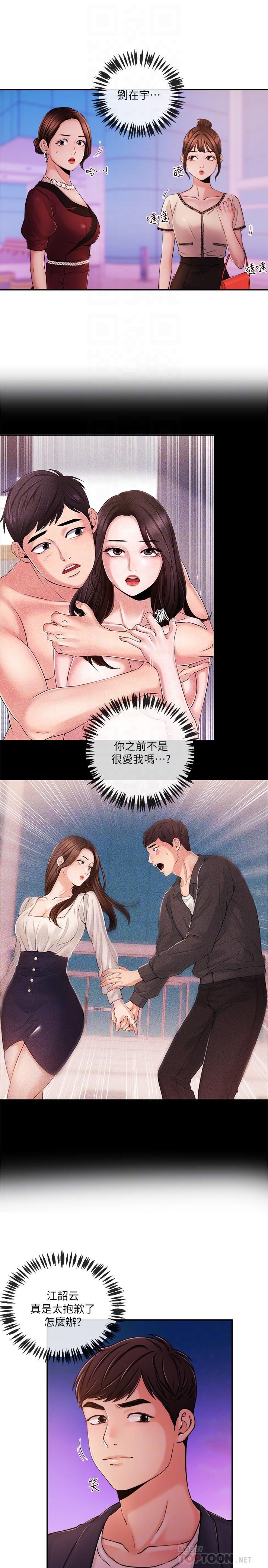《新聞主播》漫画 第36話-被所有人拋棄的江韶雲