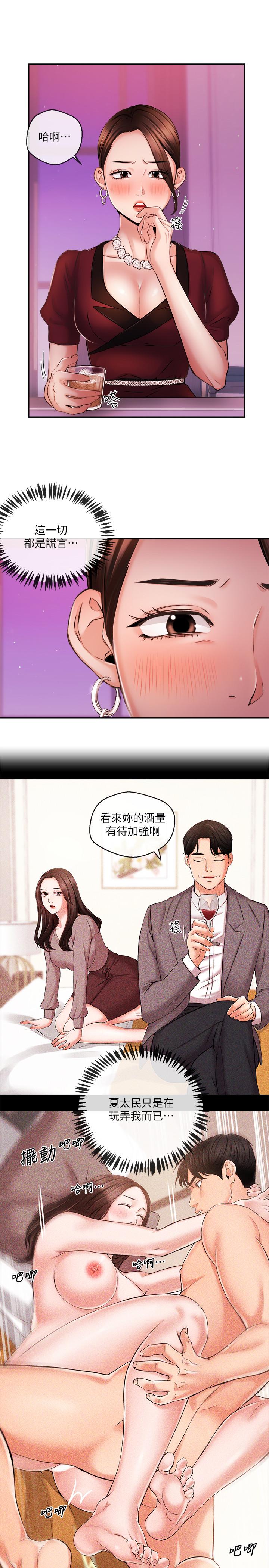 《新聞主播》漫画 第36話-被所有人拋棄的江韶雲