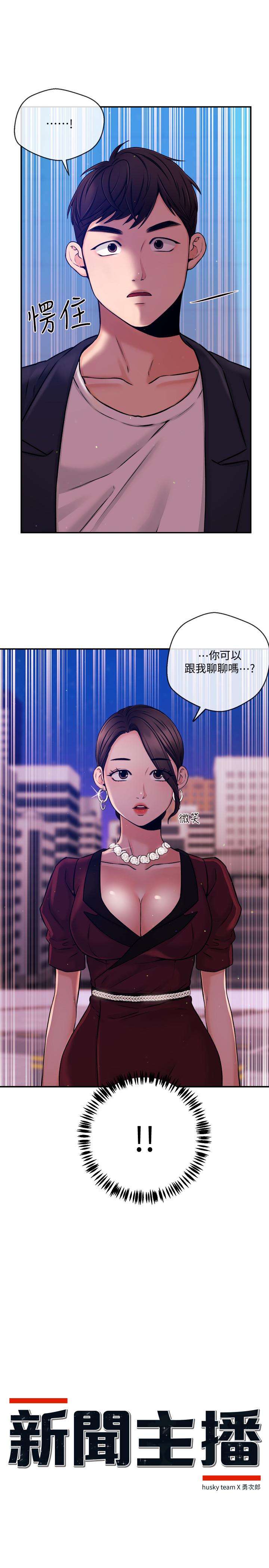 《新聞主播》漫画 第36話-被所有人拋棄的江韶雲